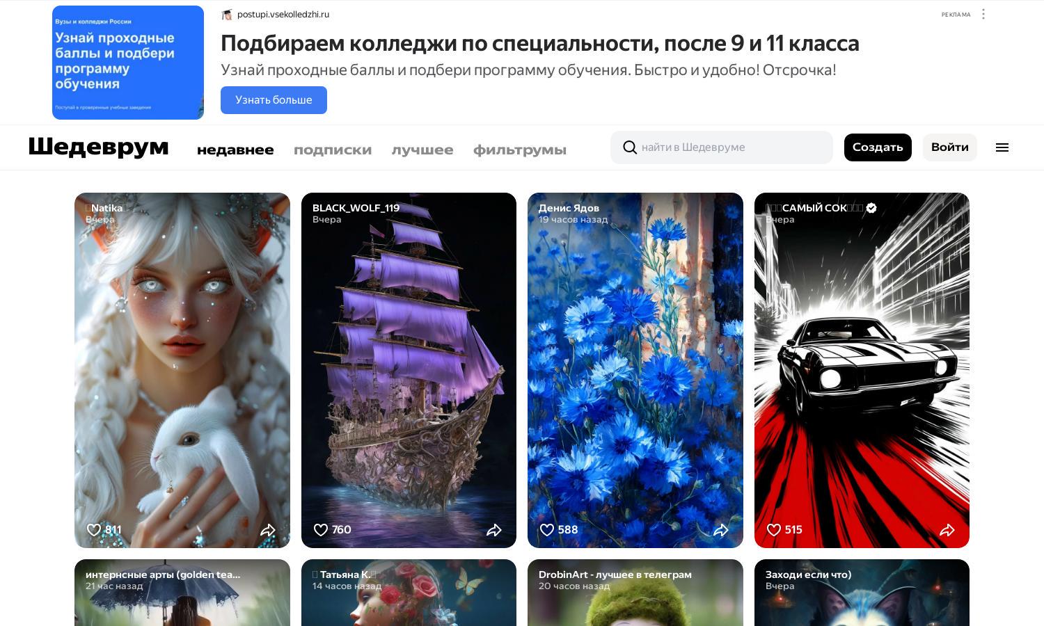 Шедеврум Website